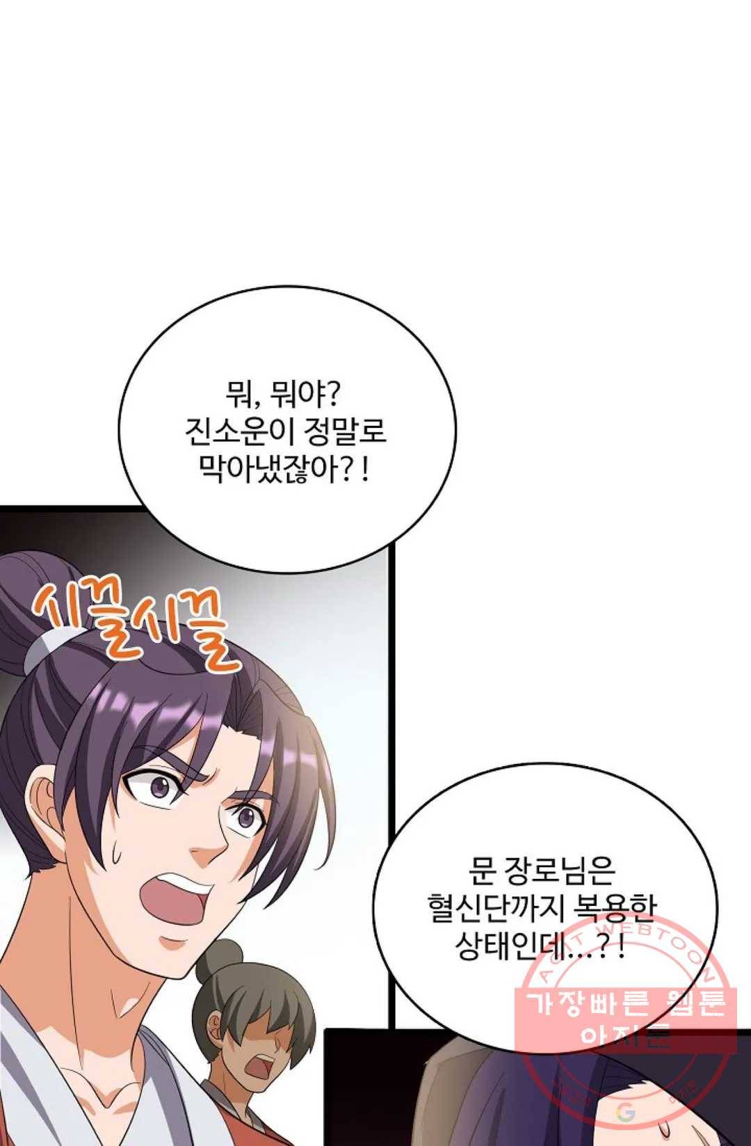 주재삼계 103화 9