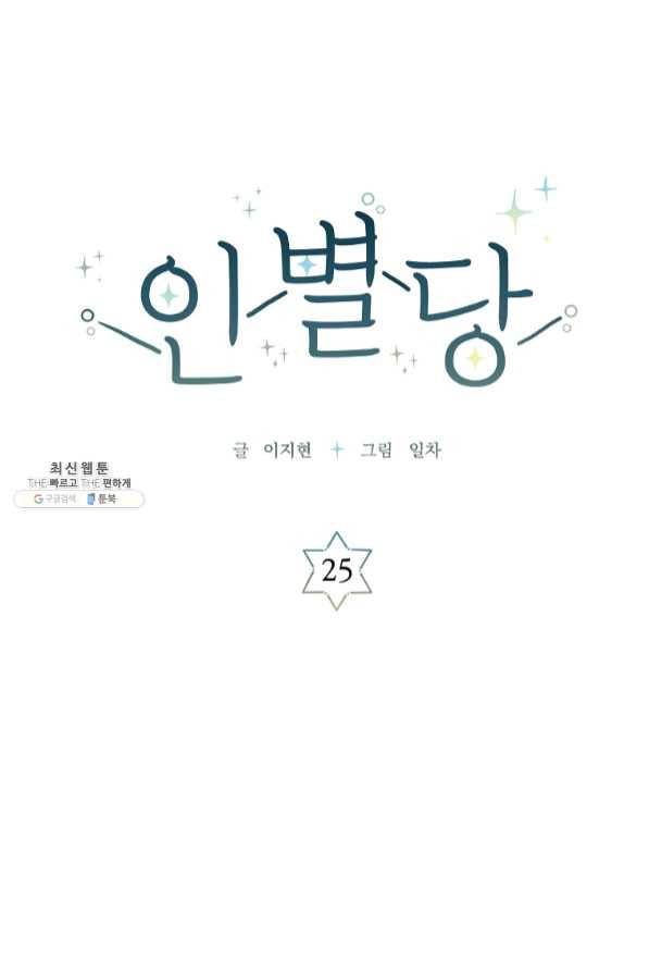 인별당 25화 1