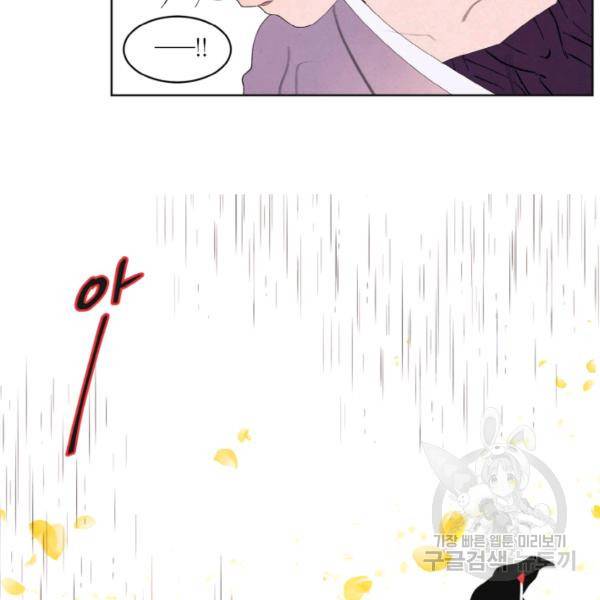 익애 ~봉황애사~ 124화 8