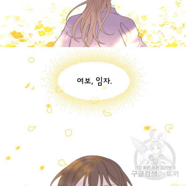 익애 ~봉황애사~ 124화 11