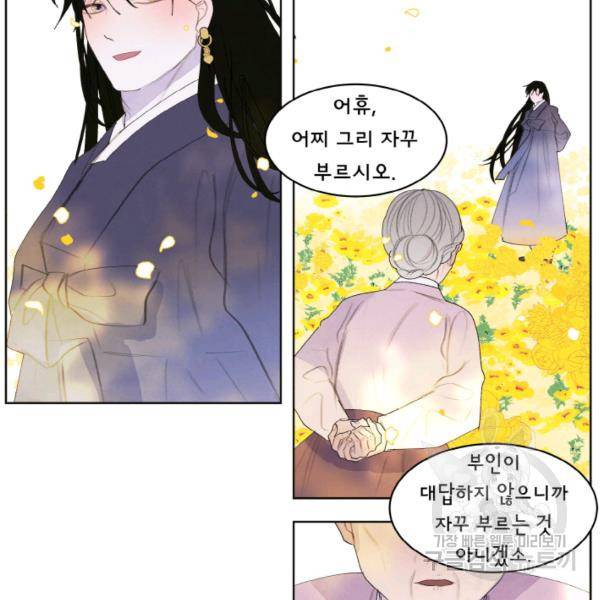 익애 ~봉황애사~ 124화 13