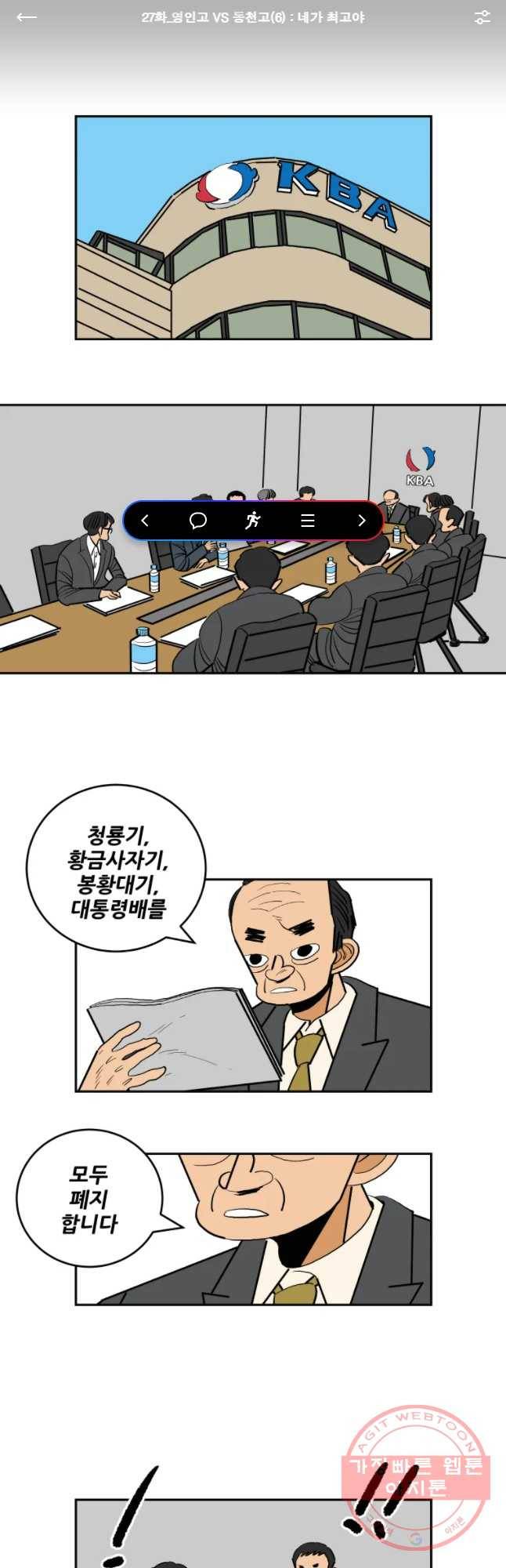 기프트 27화_영인고VS동천고(5) 네가 최고야 1