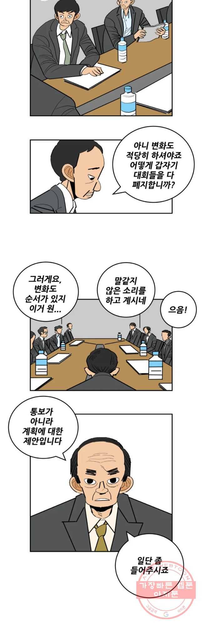 기프트 27화_영인고VS동천고(5) 네가 최고야 2