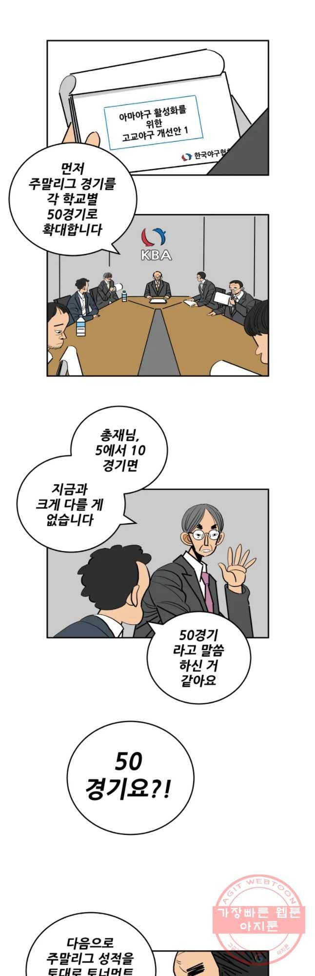 기프트 27화_영인고VS동천고(5) 네가 최고야 3