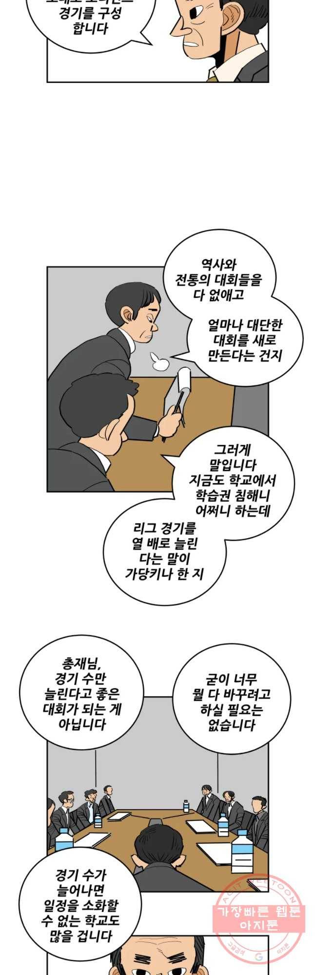 기프트 27화_영인고VS동천고(5) 네가 최고야 4