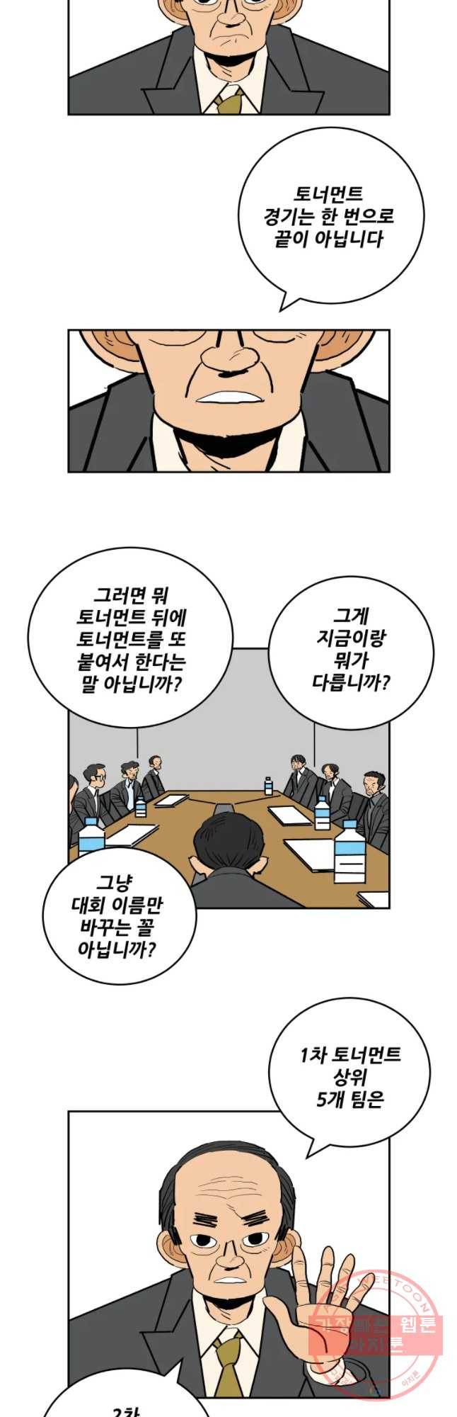 기프트 27화_영인고VS동천고(5) 네가 최고야 5