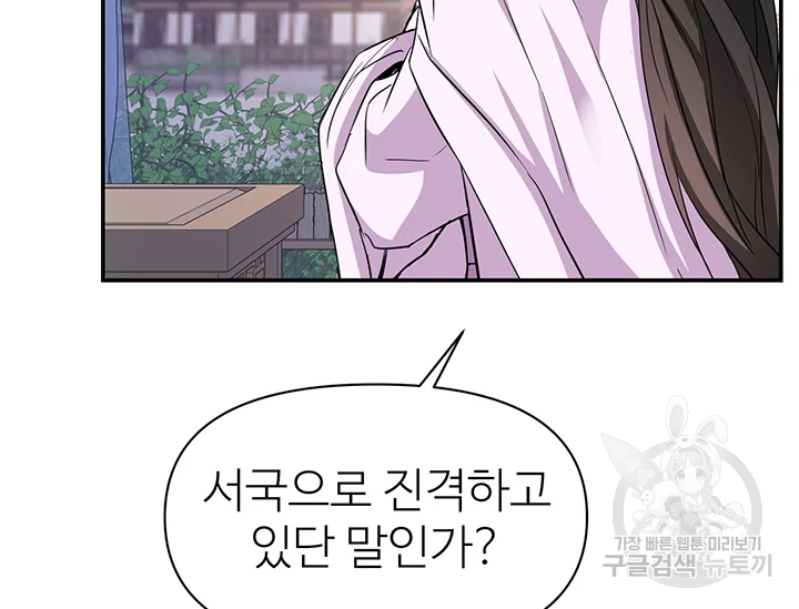 적국 황제의 노예가 되었습니다 92화 3
