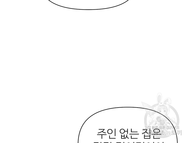 적국 황제의 노예가 되었습니다 92화 4
