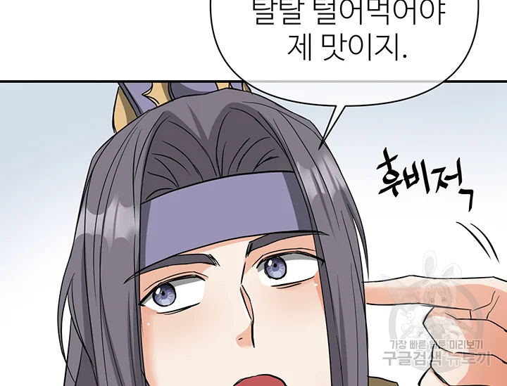 적국 황제의 노예가 되었습니다 92화 5