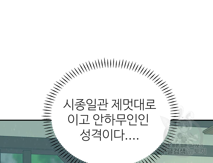 적국 황제의 노예가 되었습니다 92화 7