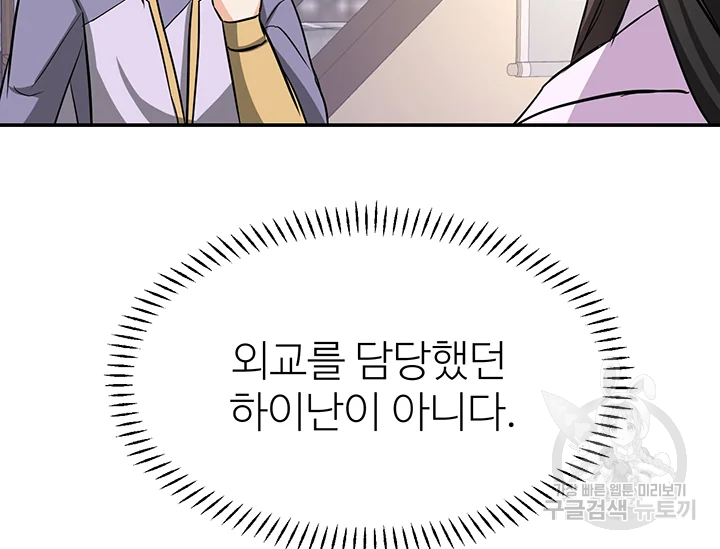 적국 황제의 노예가 되었습니다 92화 9