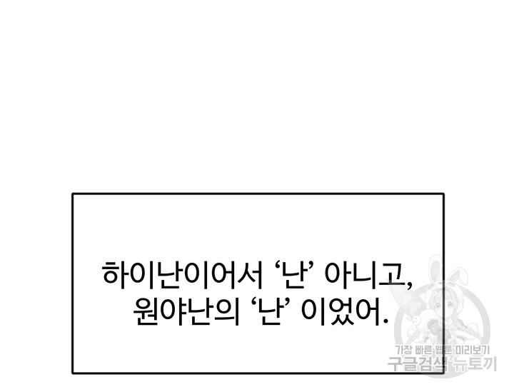 적국 황제의 노예가 되었습니다 92화 12