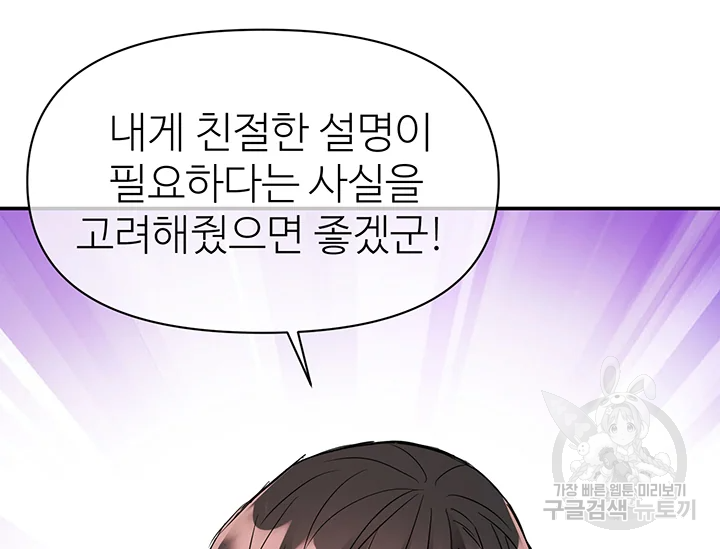 적국 황제의 노예가 되었습니다 92화 14