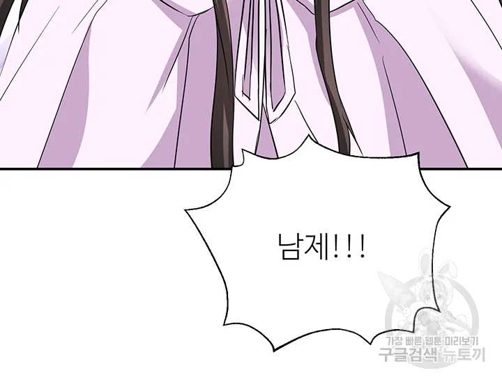 적국 황제의 노예가 되었습니다 92화 16