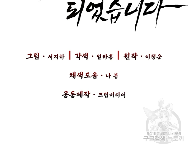 적국 황제의 노예가 되었습니다 92화 18