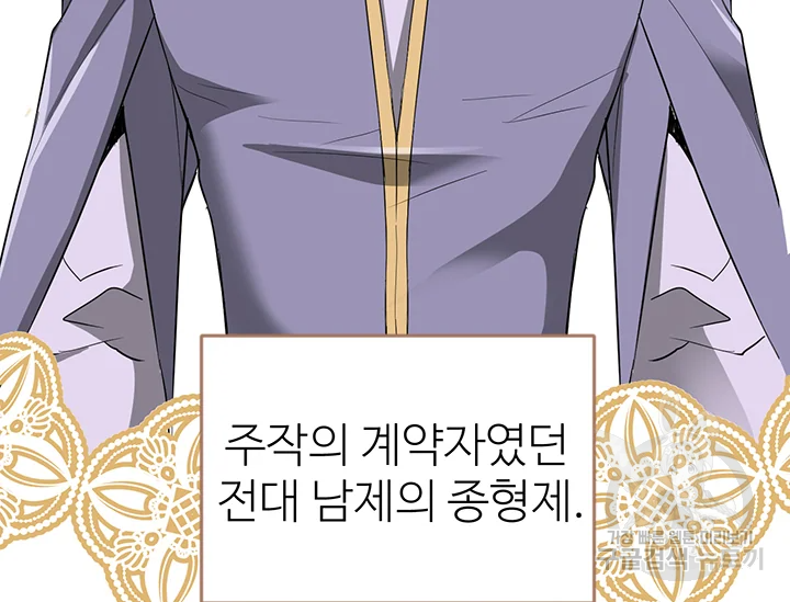 적국 황제의 노예가 되었습니다 92화 22