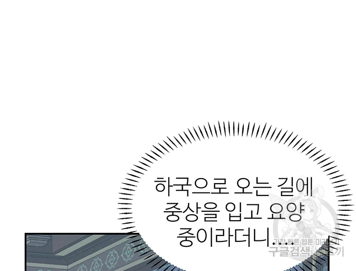 적국 황제의 노예가 되었습니다 92화 26
