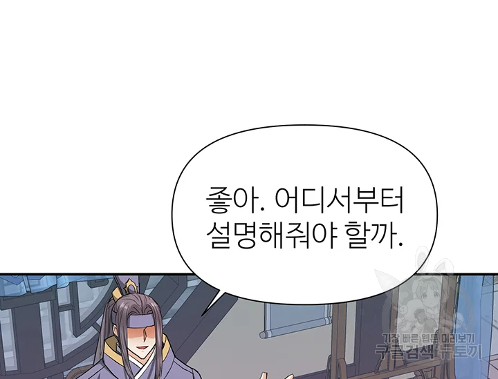 적국 황제의 노예가 되었습니다 92화 30