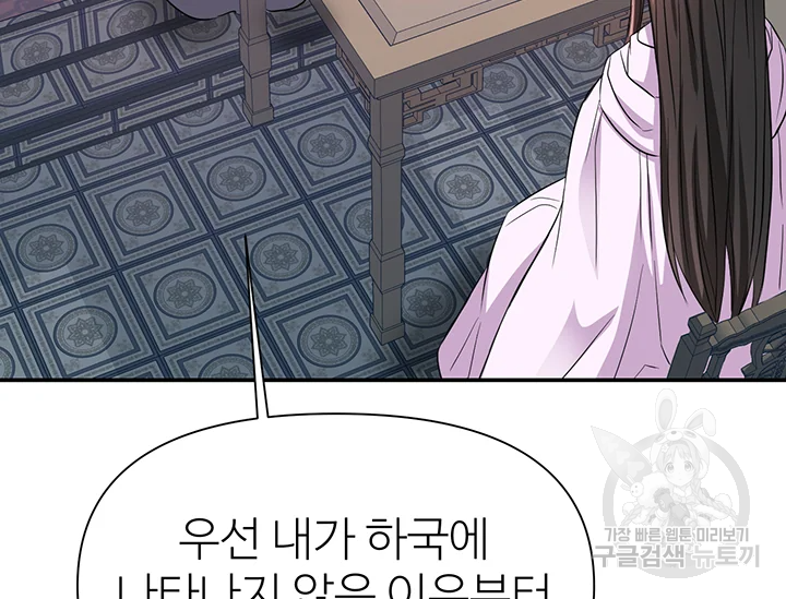 적국 황제의 노예가 되었습니다 92화 32