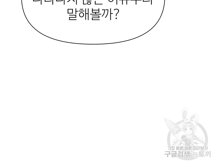 적국 황제의 노예가 되었습니다 92화 33