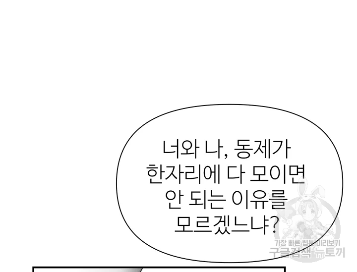 적국 황제의 노예가 되었습니다 92화 34