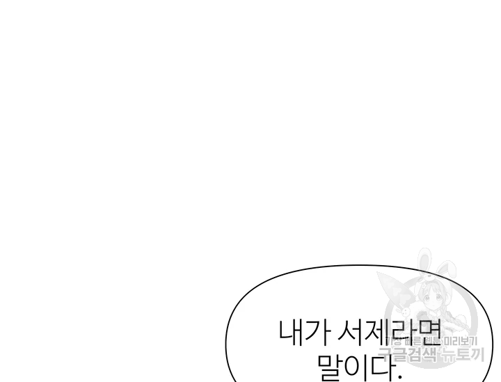 적국 황제의 노예가 되었습니다 92화 38