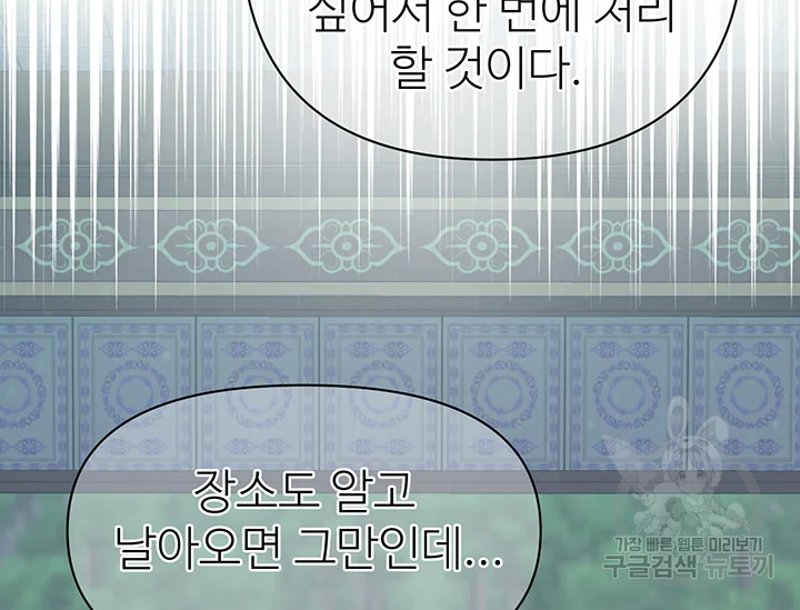 적국 황제의 노예가 되었습니다 92화 42