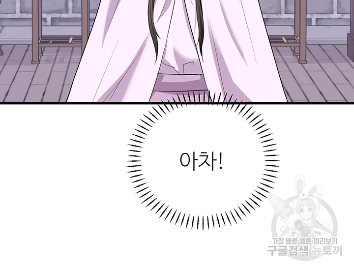 적국 황제의 노예가 되었습니다 92화 44