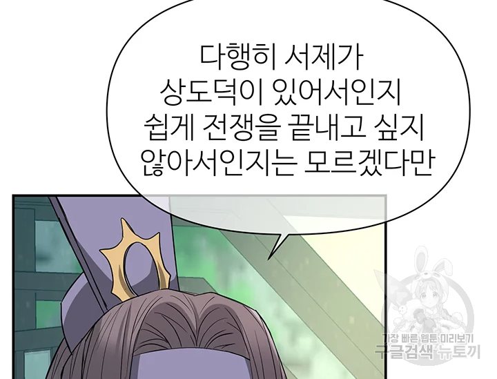 적국 황제의 노예가 되었습니다 92화 46