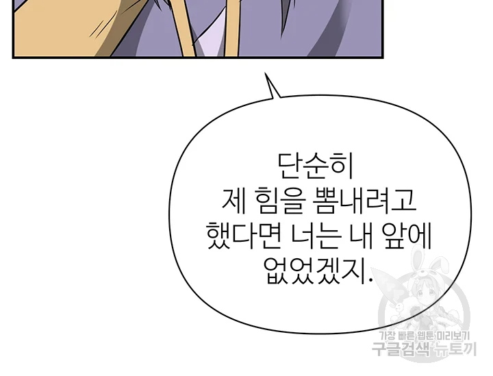 적국 황제의 노예가 되었습니다 92화 48