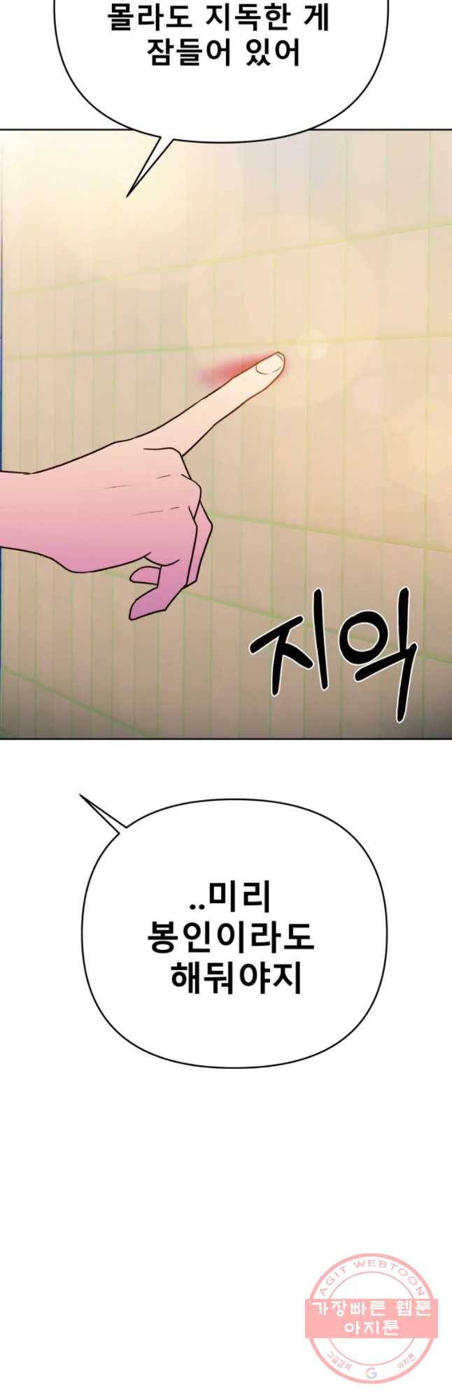 환상의 아이들 26화 5