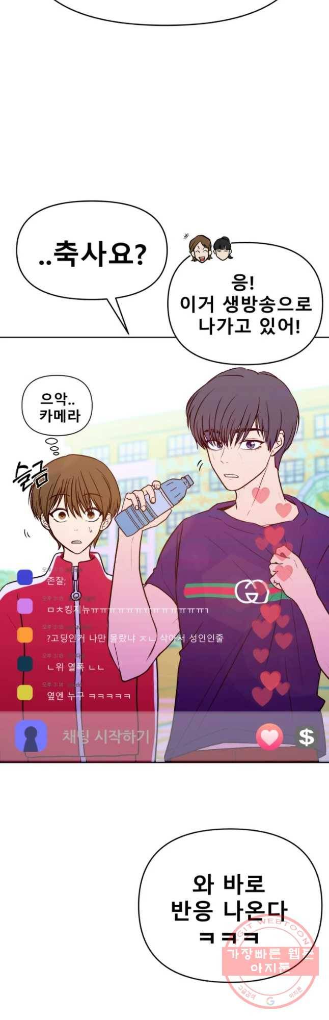 환상의 아이들 26화 10