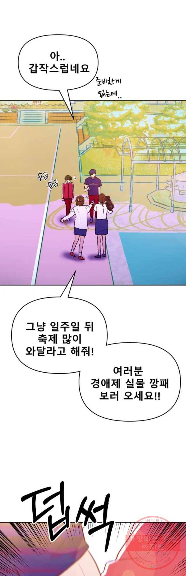 환상의 아이들 26화 11