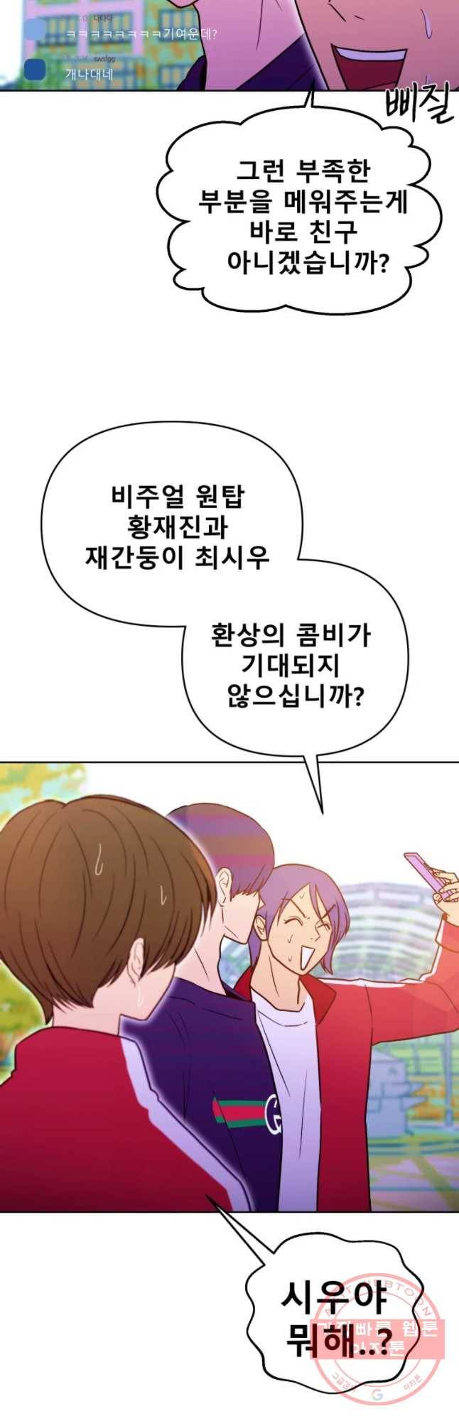 환상의 아이들 26화 14