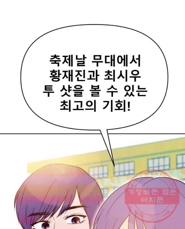 환상의 아이들 26화 15