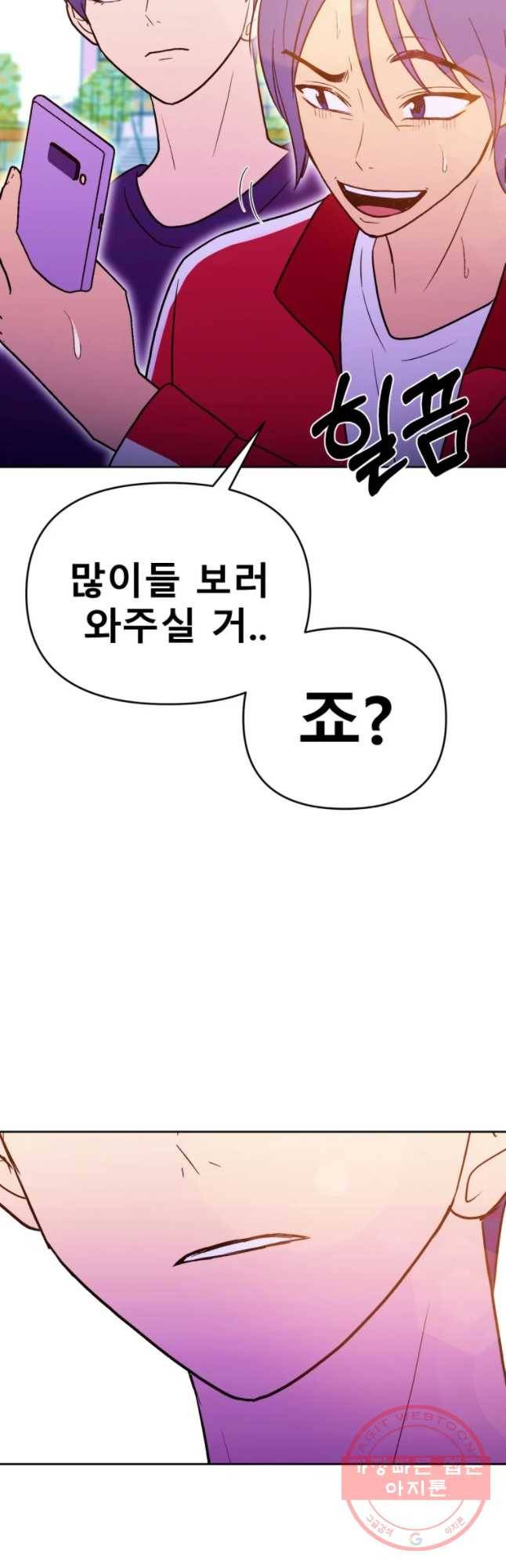 환상의 아이들 26화 16