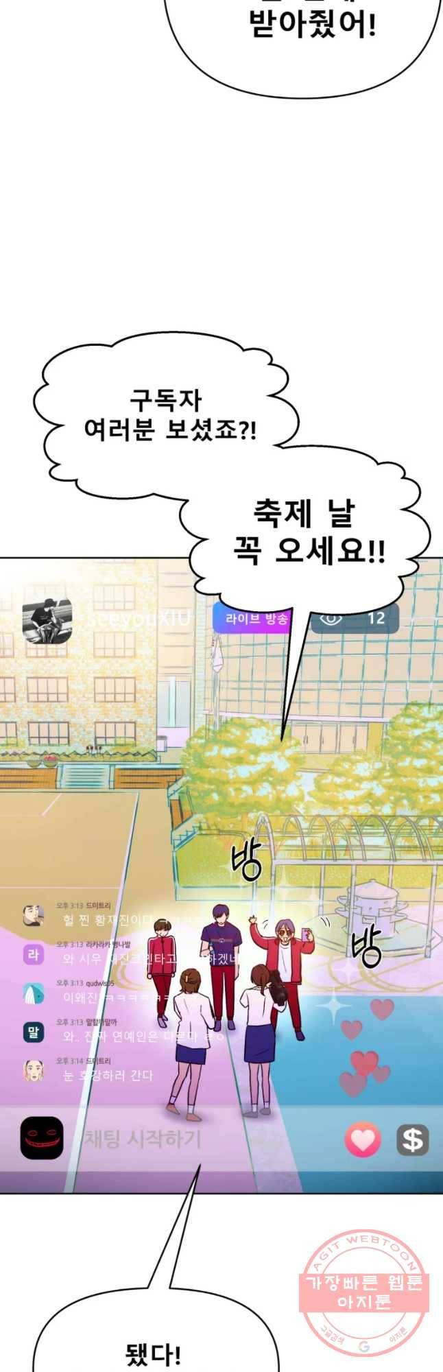 환상의 아이들 26화 19