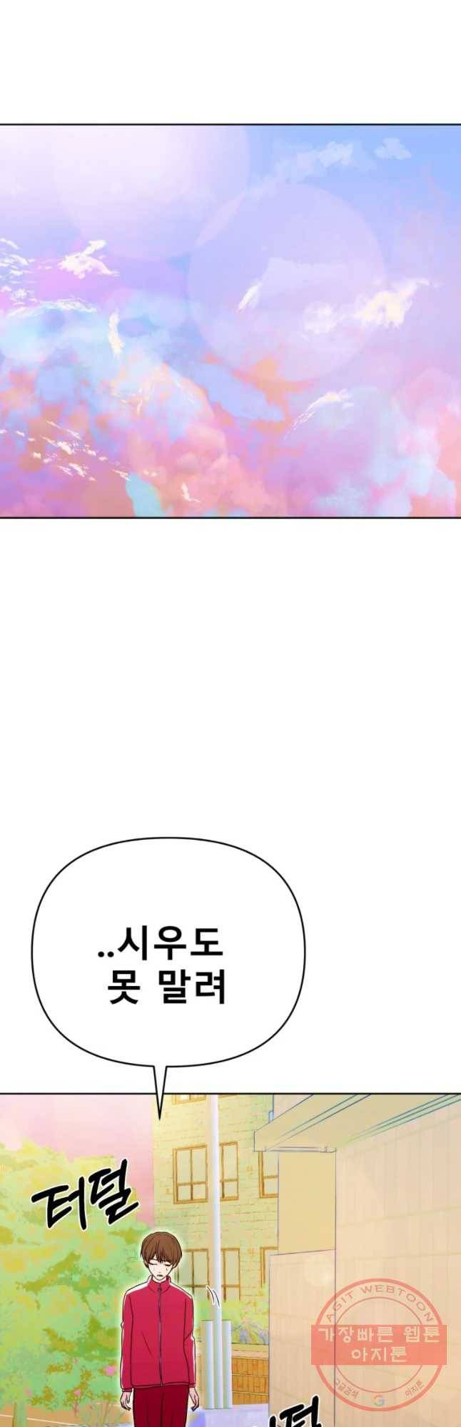 환상의 아이들 26화 22