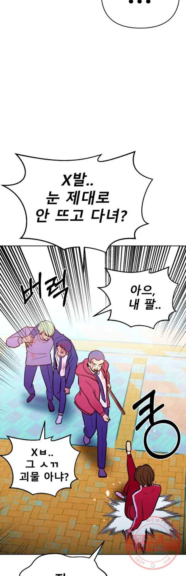 환상의 아이들 26화 24