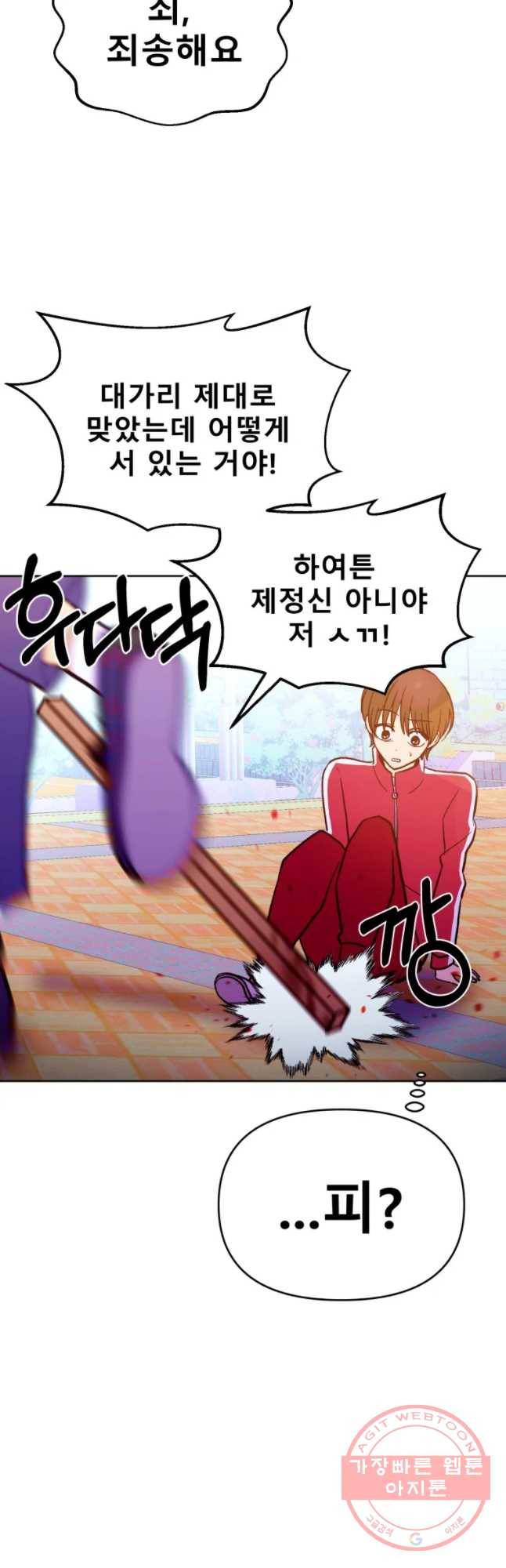 환상의 아이들 26화 25