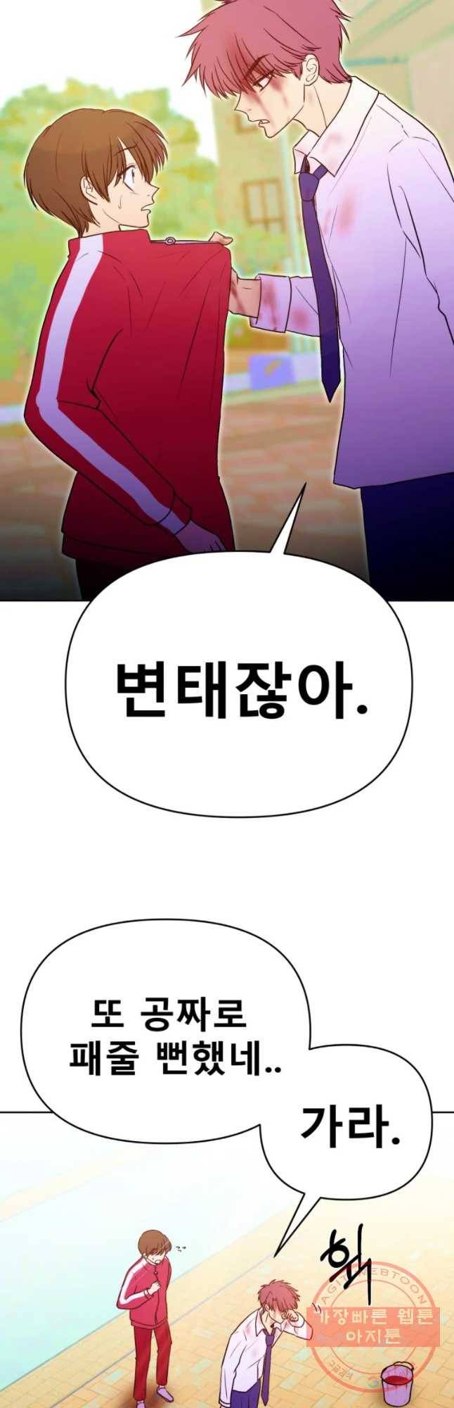 환상의 아이들 26화 29