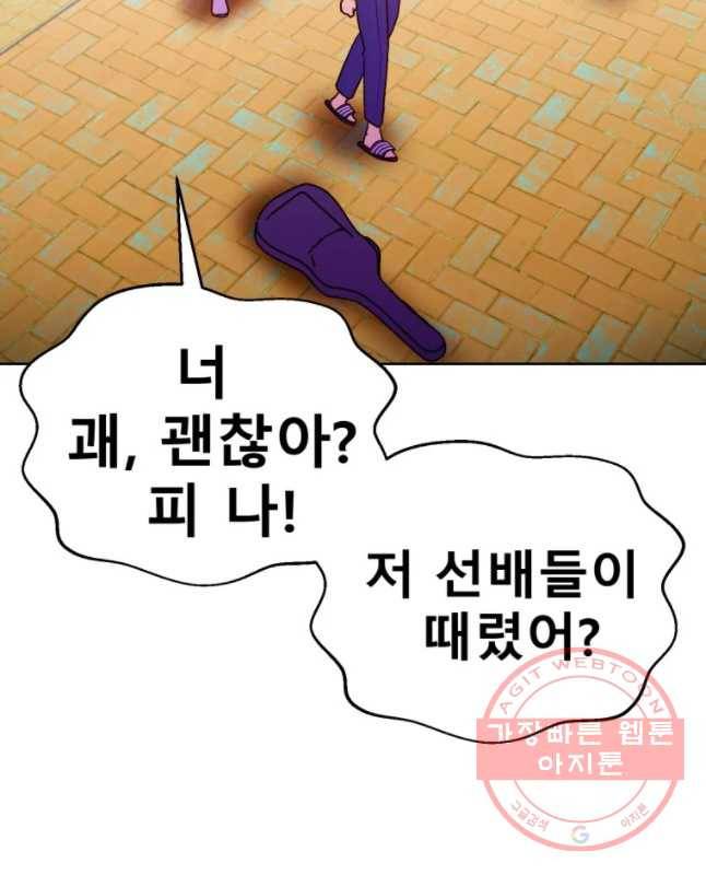 환상의 아이들 26화 30