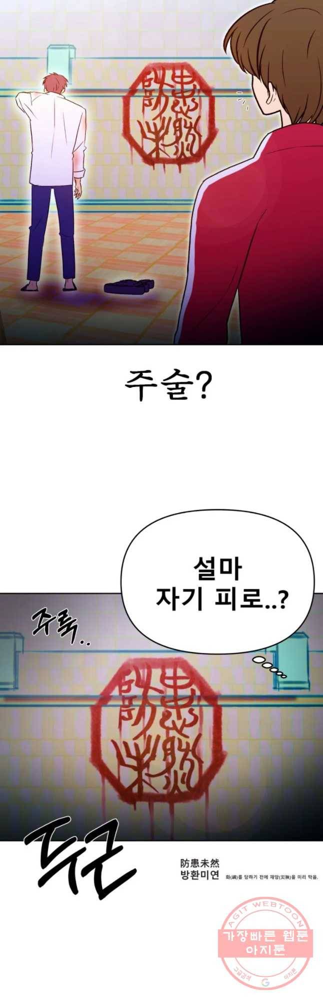 환상의 아이들 26화 32