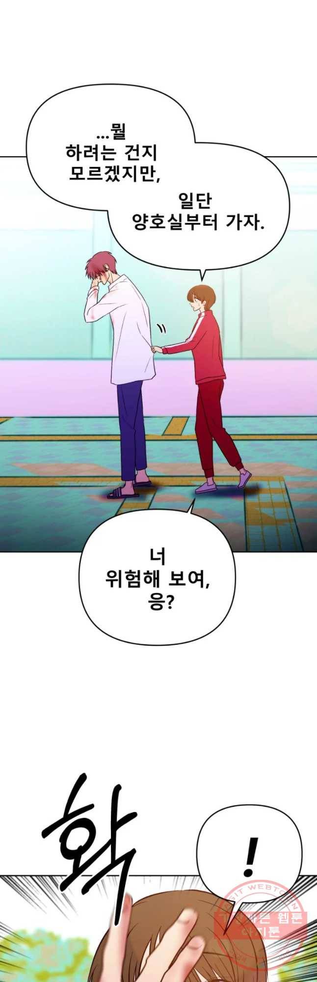환상의 아이들 26화 33
