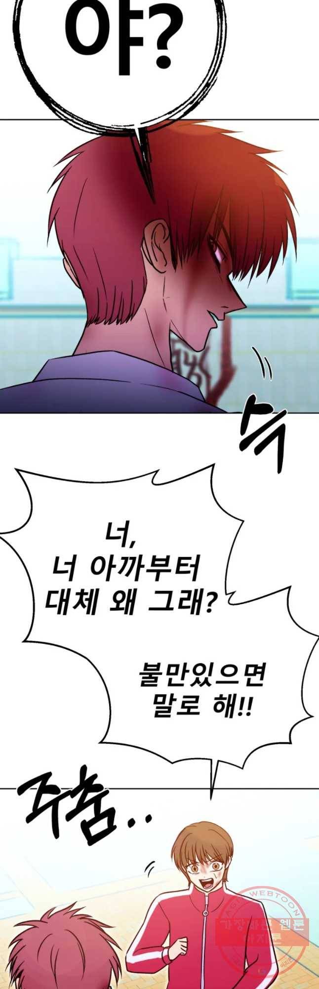 환상의 아이들 26화 37