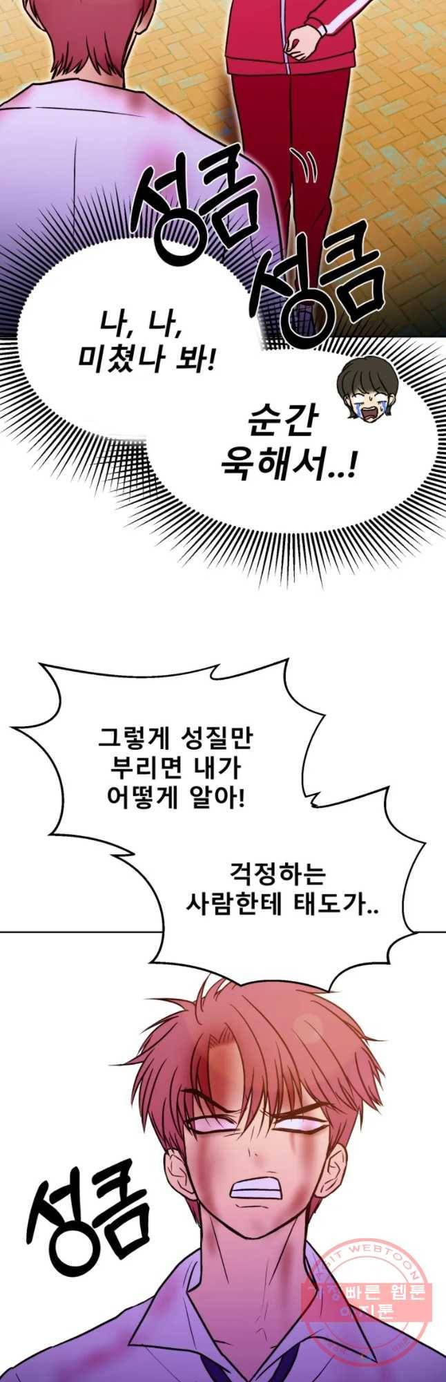 환상의 아이들 26화 38