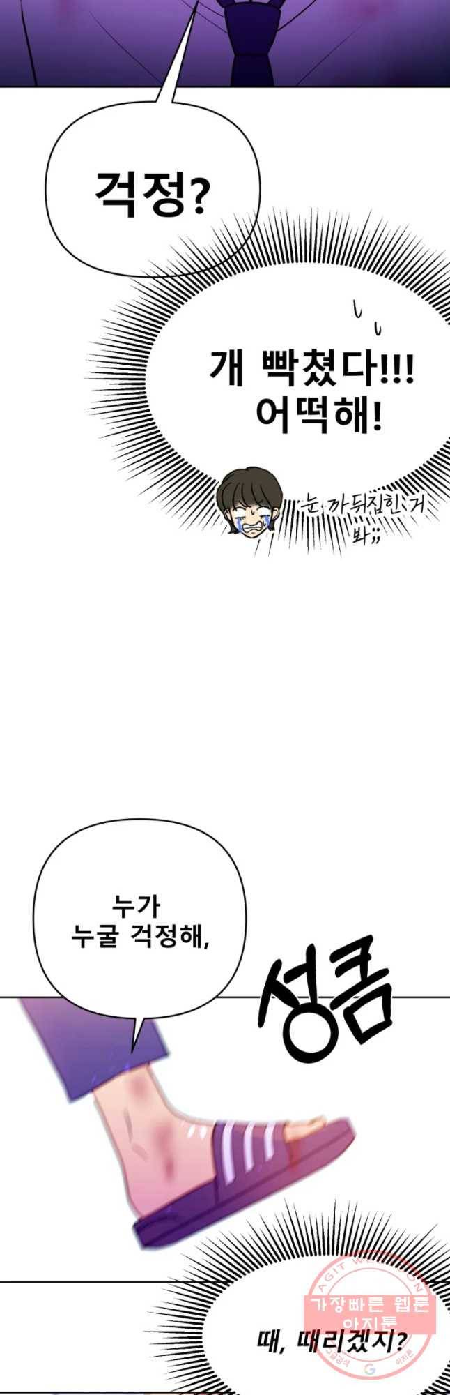 환상의 아이들 26화 39