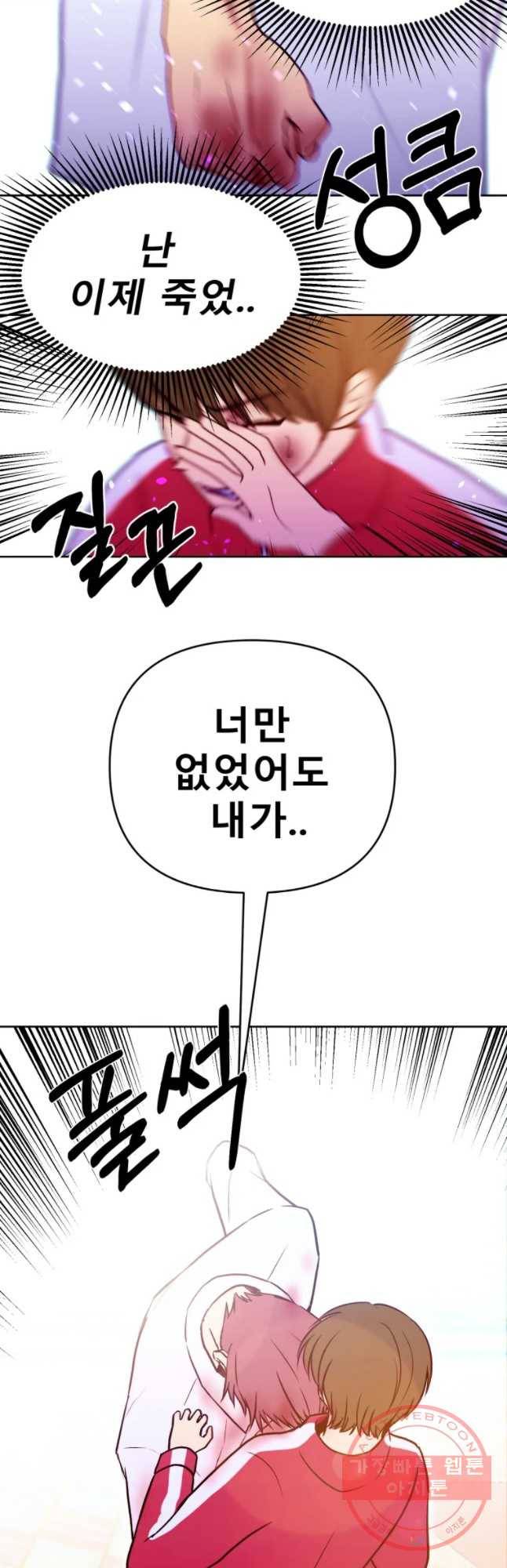 환상의 아이들 26화 40