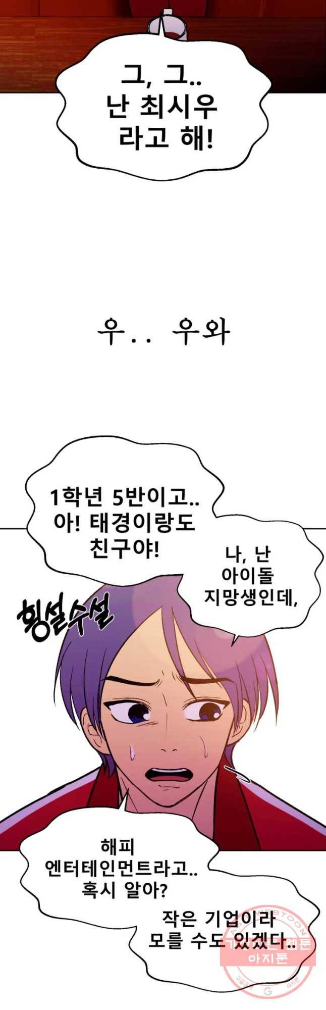 환상의 아이들 26화 44