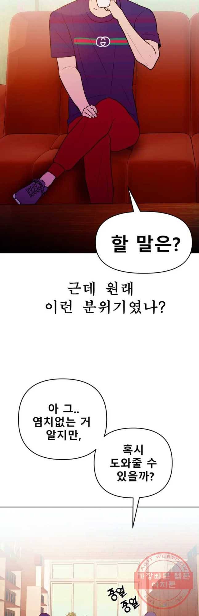 환상의 아이들 26화 46